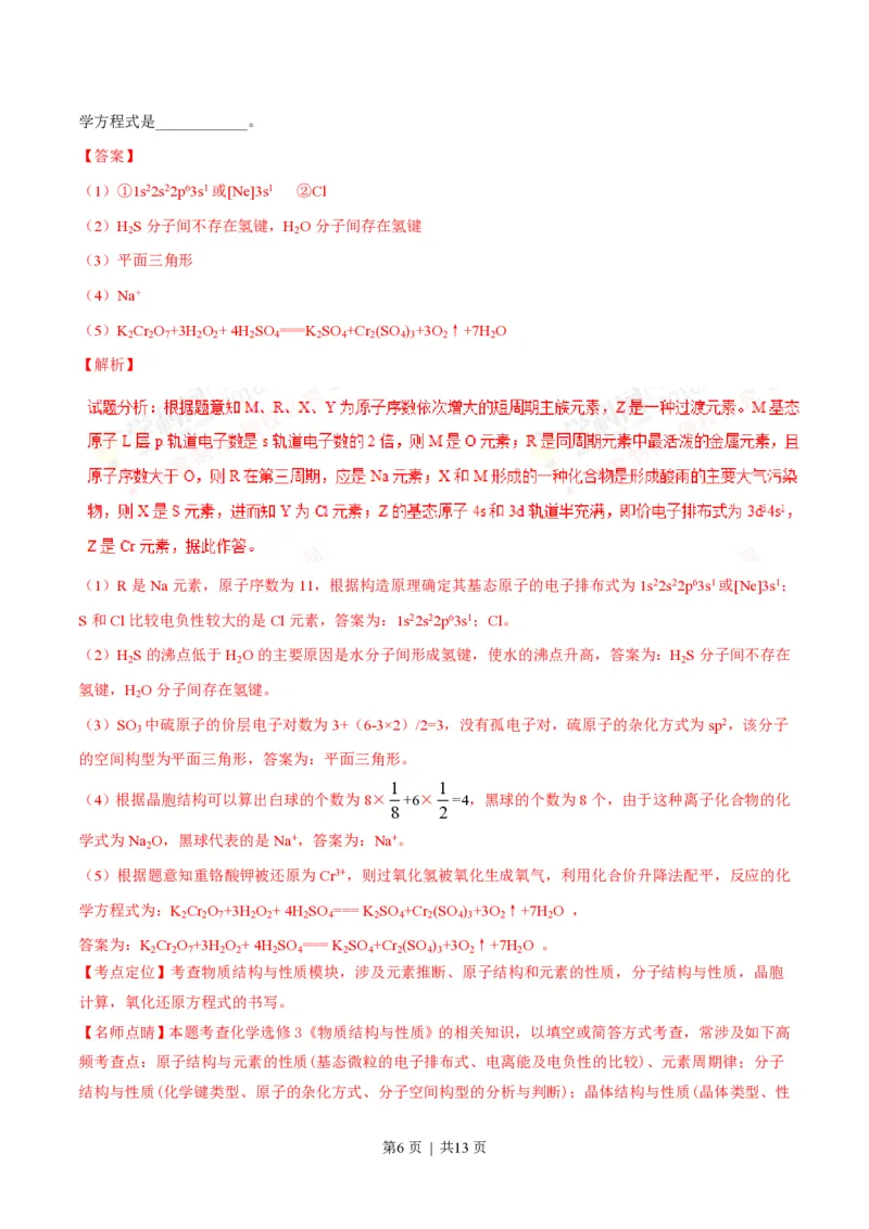 2016年高考化学试卷（四川）（解析卷）_历年高考真题合集_化学历年高考真题_新&middot;PDF版2008-2025&middot;高考化学真题_化学（按试卷类型分类）2008-2025_自主命题卷&middot;化学（2008-2025）(1)