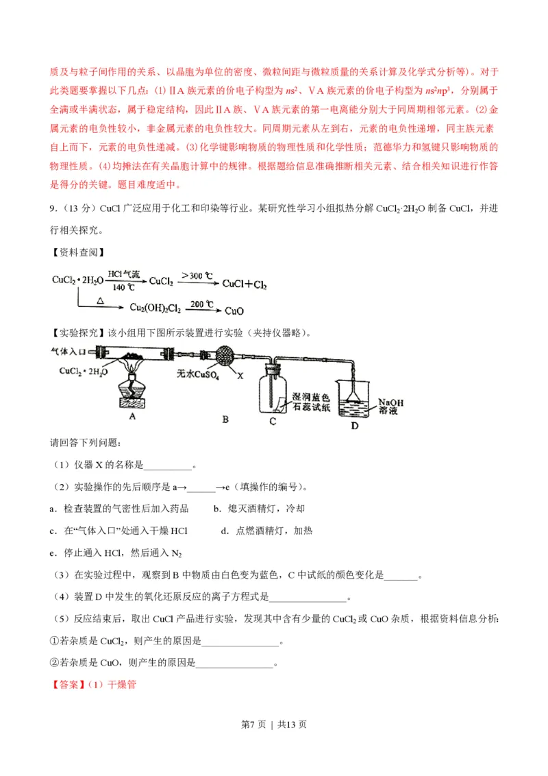 2016年高考化学试卷（四川）（解析卷）_历年高考真题合集_化学历年高考真题_新&middot;PDF版2008-2025&middot;高考化学真题_化学（按试卷类型分类）2008-2025_自主命题卷&middot;化学（2008-2025）(1)