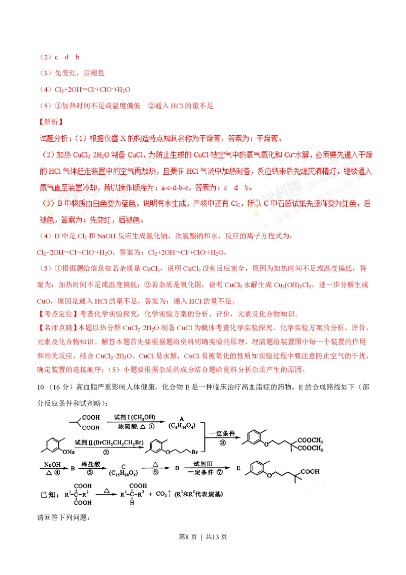 2016年高考化学试卷（四川）（解析卷）_历年高考真题合集_化学历年高考真题_新&middot;PDF版2008-2025&middot;高考化学真题_化学（按试卷类型分类）2008-2025_自主命题卷&middot;化学（2008-2025）(1)