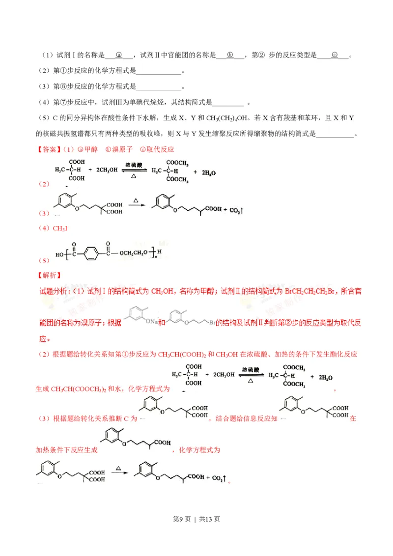 2016年高考化学试卷（四川）（解析卷）_历年高考真题合集_化学历年高考真题_新&middot;PDF版2008-2025&middot;高考化学真题_化学（按试卷类型分类）2008-2025_自主命题卷&middot;化学（2008-2025）(1)