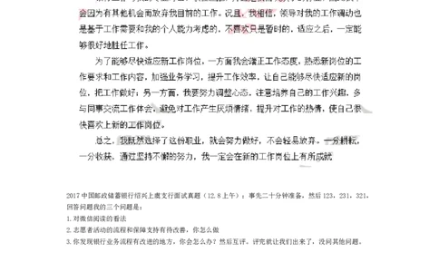邮储_2025春招题库汇总_十大行测题库_2023年十大热门题库更新中_09、易考汇总_银行面试_03银行面试资料_银行面试相关资料_面试技巧指导_部分银行面试真题整理版题库