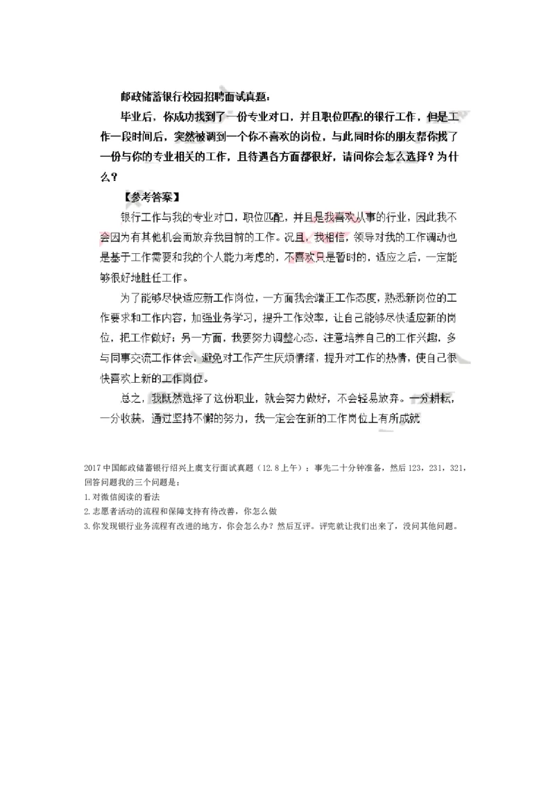 邮储_2025春招题库汇总_十大行测题库_2023年十大热门题库更新中_09、易考汇总_银行面试_03银行面试资料_银行面试相关资料_面试技巧指导_部分银行面试真题整理版题库