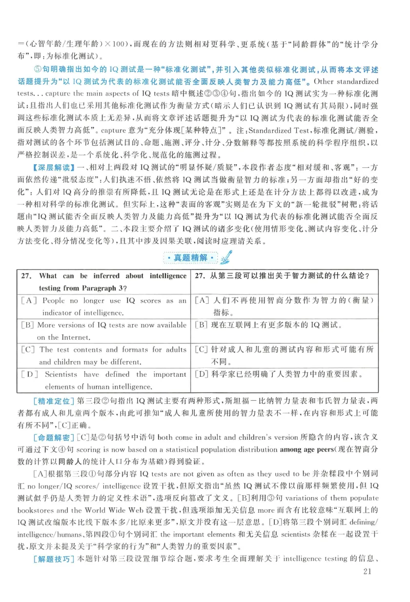 2007年考研英语真题解析_❤️1.1980-2009年考研英语真题及解析(英语一二通用）_02、解析部分_详细版