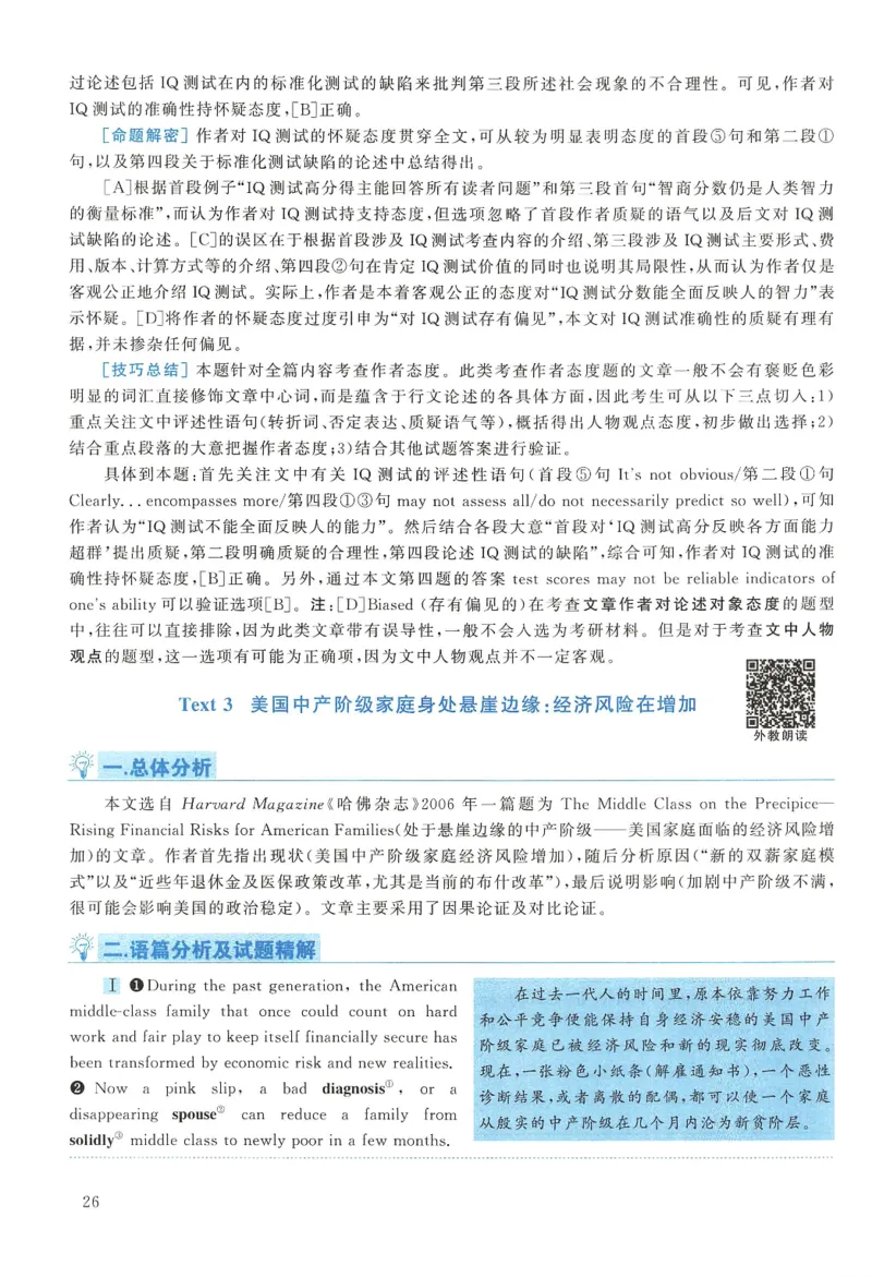 2007年考研英语真题解析_❤️1.1980-2009年考研英语真题及解析(英语一二通用）_02、解析部分_详细版
