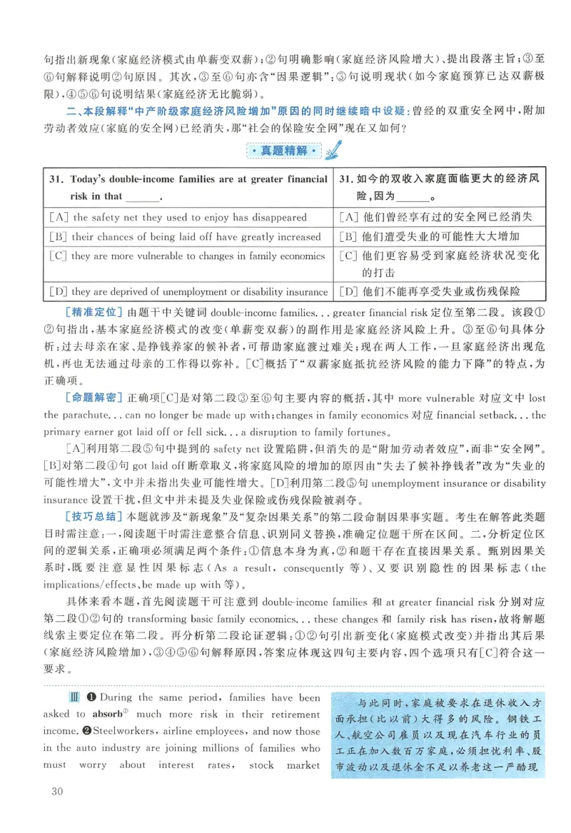 2007年考研英语真题解析_❤️1.1980-2009年考研英语真题及解析(英语一二通用）_02、解析部分_详细版