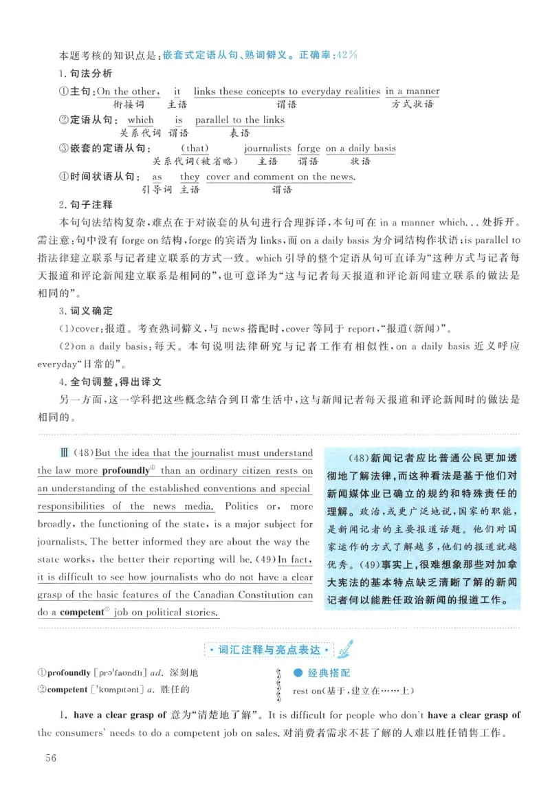2007年考研英语真题解析_❤️1.1980-2009年考研英语真题及解析(英语一二通用）_02、解析部分_详细版