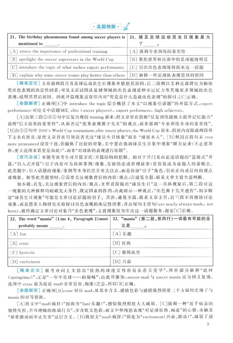 2007年考研英语真题解析_❤️1.1980-2009年考研英语真题及解析(英语一二通用）_02、解析部分_详细版