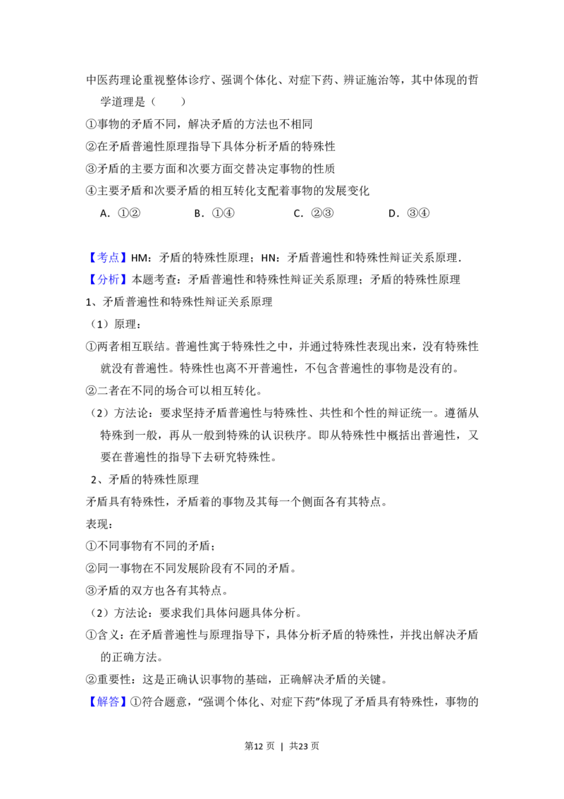 2018年高考政治试卷（新课标Ⅱ）（解析卷）_政治历年高考真题_新&middot;PDF版2008-2025&middot;高考政治真题_政治（按省份分类）2008-2025_2008-2025&middot;（内蒙古）政治高考真题