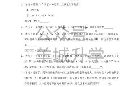 2010年第八届小学&ldquo;希望杯&rdquo;全国数学邀请赛试卷（六年级第1试）_希望杯IHC_往届_六年级