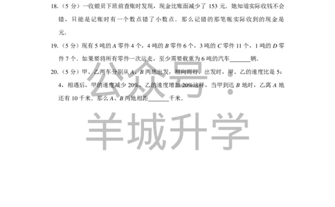 2010年第八届小学&ldquo;希望杯&rdquo;全国数学邀请赛试卷（六年级第1试）_希望杯IHC_往届_六年级