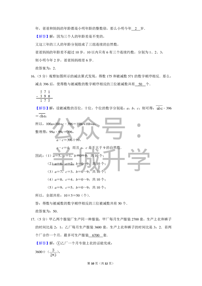 2010年第八届小学&ldquo;希望杯&rdquo;全国数学邀请赛试卷（六年级第1试）_希望杯IHC_往届_六年级