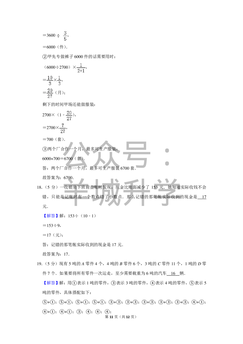 2010年第八届小学&ldquo;希望杯&rdquo;全国数学邀请赛试卷（六年级第1试）_希望杯IHC_往届_六年级
