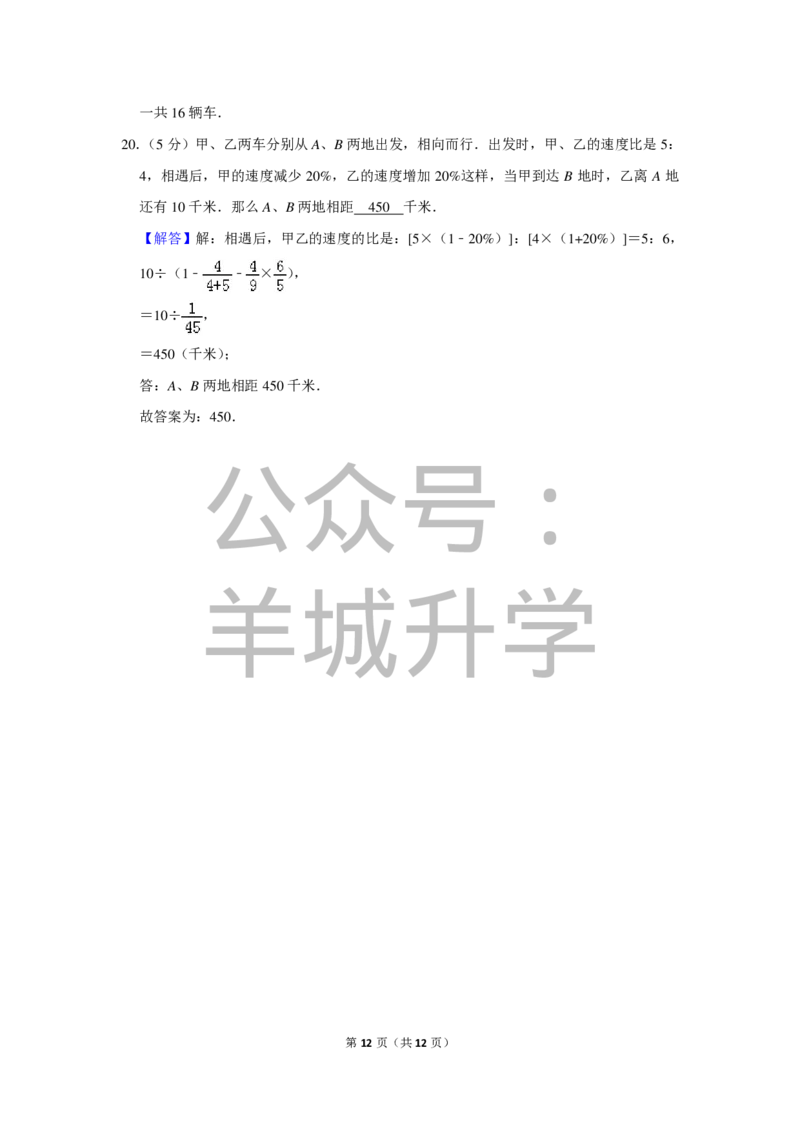 2010年第八届小学&ldquo;希望杯&rdquo;全国数学邀请赛试卷（六年级第1试）_希望杯IHC_往届_六年级