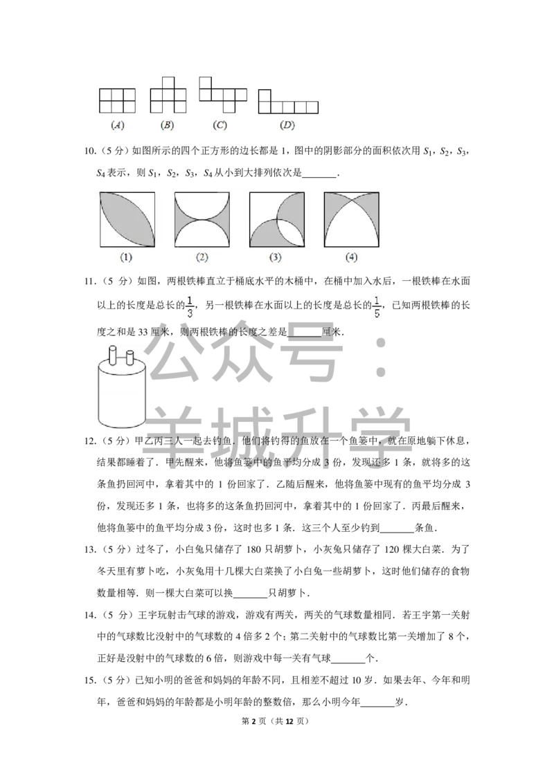 2010年第八届小学&ldquo;希望杯&rdquo;全国数学邀请赛试卷（六年级第1试）_希望杯IHC_往届_六年级