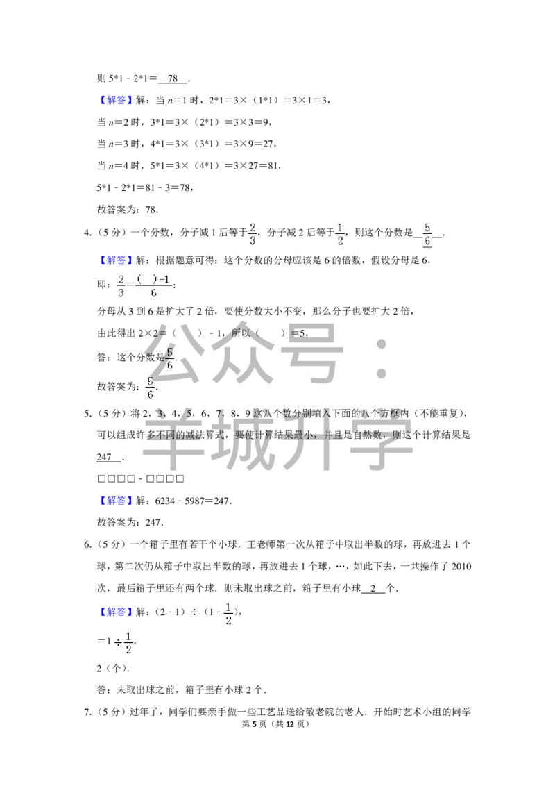 2010年第八届小学&ldquo;希望杯&rdquo;全国数学邀请赛试卷（六年级第1试）_希望杯IHC_往届_六年级