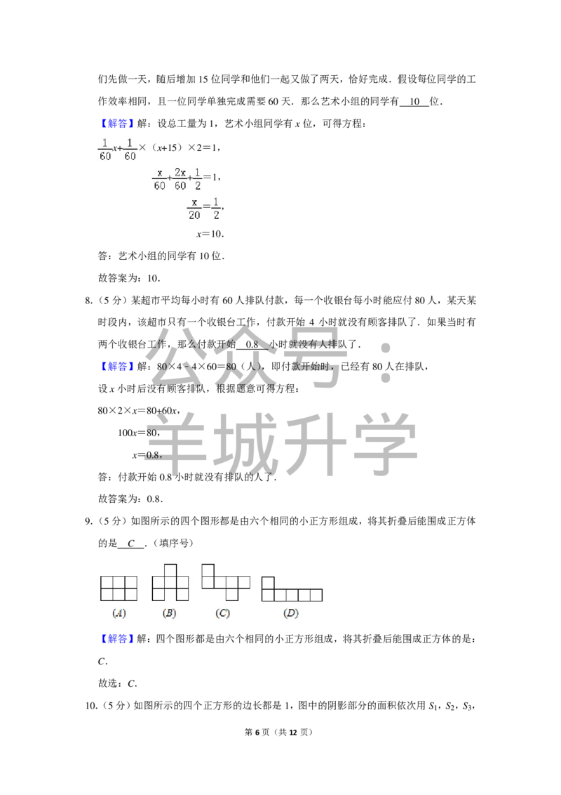 2010年第八届小学&ldquo;希望杯&rdquo;全国数学邀请赛试卷（六年级第1试）_希望杯IHC_往届_六年级