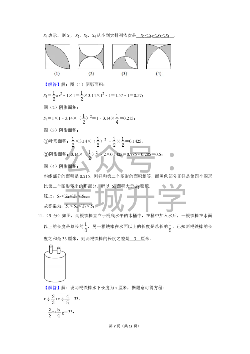 2010年第八届小学&ldquo;希望杯&rdquo;全国数学邀请赛试卷（六年级第1试）_希望杯IHC_往届_六年级