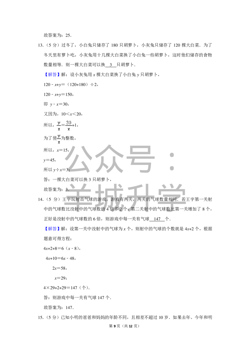 2010年第八届小学&ldquo;希望杯&rdquo;全国数学邀请赛试卷（六年级第1试）_希望杯IHC_往届_六年级