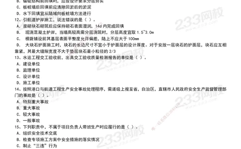 233-港航-历年真题-19-23年_2026年一级建造师_2026年一建港航_2025年一建港航SVIP_01-精华文档✿电子教材✿历年真题_02-历年真题PDF