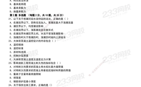 233-港航-历年真题-19-23年_2026年一级建造师_2026年一建港航_2025年一建港航SVIP_01-精华文档✿电子教材✿历年真题_02-历年真题PDF