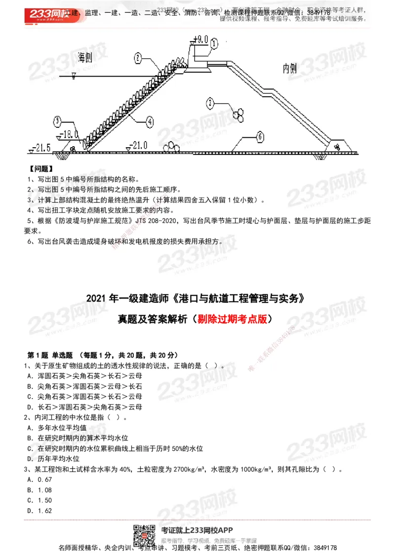 233-港航-历年真题-19-23年_2026年一级建造师_2026年一建港航_2025年一建港航SVIP_01-精华文档✿电子教材✿历年真题_02-历年真题PDF