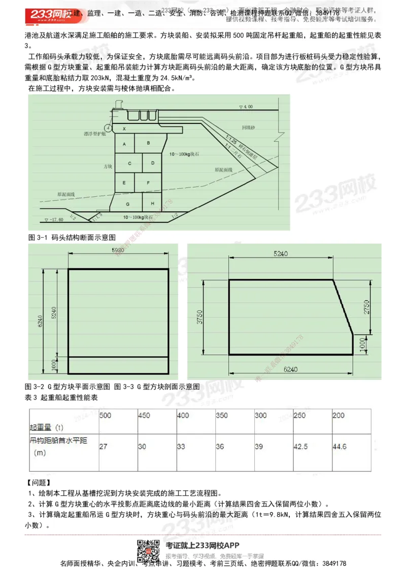 233-港航-历年真题-19-23年_2026年一级建造师_2026年一建港航_2025年一建港航SVIP_01-精华文档✿电子教材✿历年真题_02-历年真题PDF