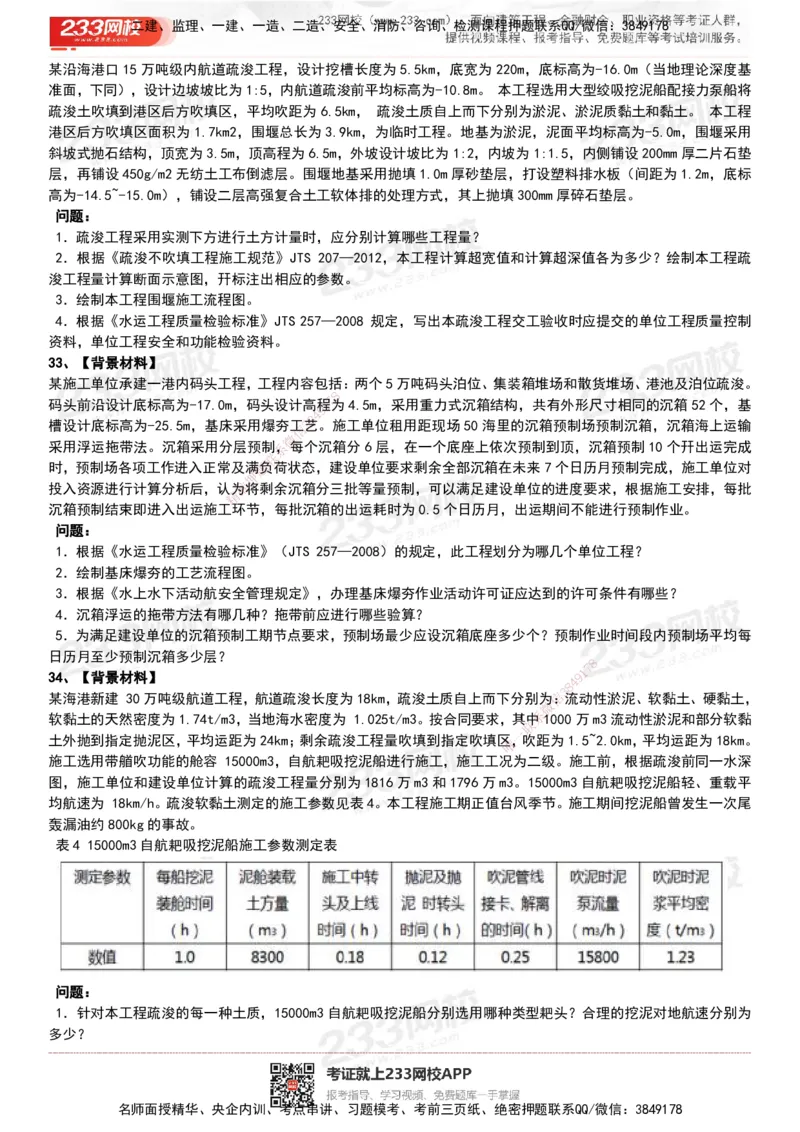 233-港航-历年真题-19-23年_2026年一级建造师_2026年一建港航_2025年一建港航SVIP_01-精华文档✿电子教材✿历年真题_02-历年真题PDF