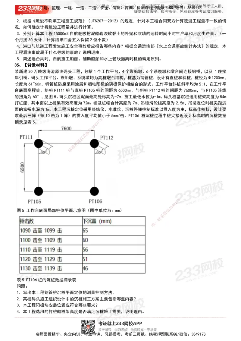233-港航-历年真题-19-23年_2026年一级建造师_2026年一建港航_2025年一建港航SVIP_01-精华文档✿电子教材✿历年真题_02-历年真题PDF