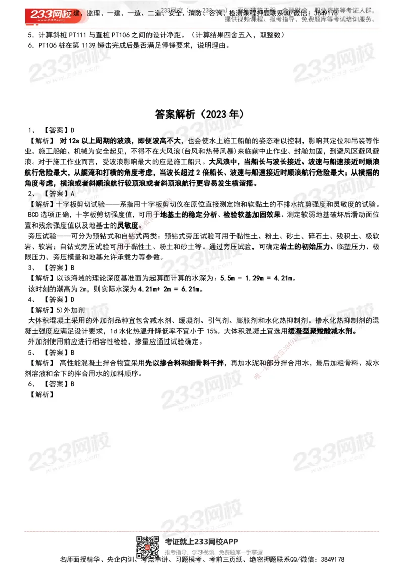 233-港航-历年真题-19-23年_2026年一级建造师_2026年一建港航_2025年一建港航SVIP_01-精华文档✿电子教材✿历年真题_02-历年真题PDF
