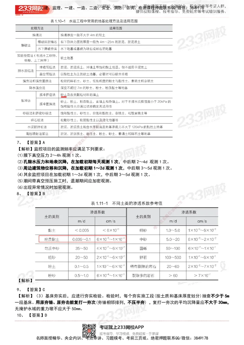233-港航-历年真题-19-23年_2026年一级建造师_2026年一建港航_2025年一建港航SVIP_01-精华文档✿电子教材✿历年真题_02-历年真题PDF