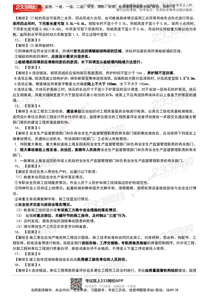 233-港航-历年真题-19-23年_2026年一级建造师_2026年一建港航_2025年一建港航SVIP_01-精华文档✿电子教材✿历年真题_02-历年真题PDF