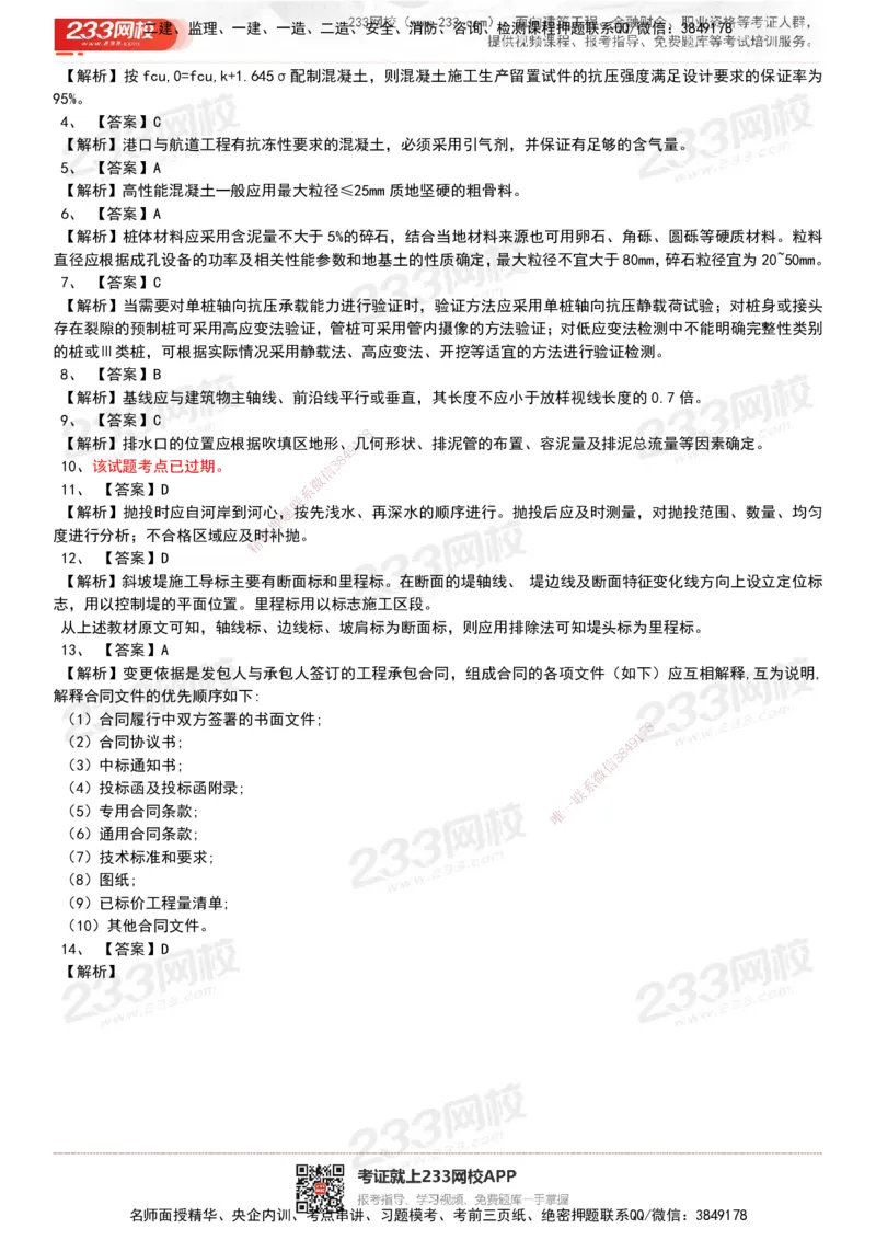 233-港航-历年真题-19-23年_2026年一级建造师_2026年一建港航_2025年一建港航SVIP_01-精华文档✿电子教材✿历年真题_02-历年真题PDF