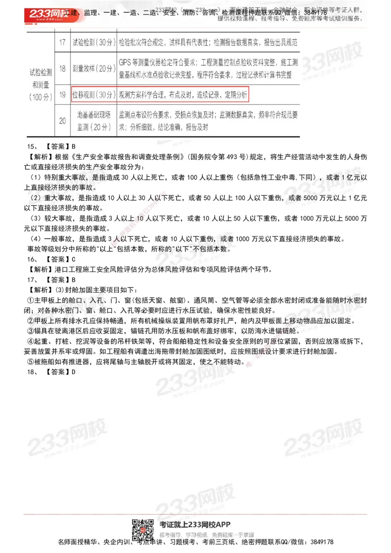 233-港航-历年真题-19-23年_2026年一级建造师_2026年一建港航_2025年一建港航SVIP_01-精华文档✿电子教材✿历年真题_02-历年真题PDF