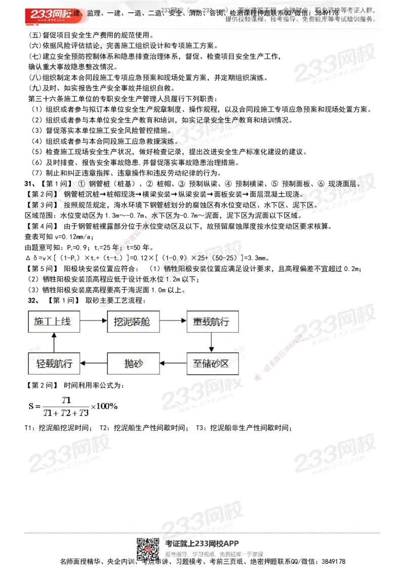 233-港航-历年真题-19-23年_2026年一级建造师_2026年一建港航_2025年一建港航SVIP_01-精华文档✿电子教材✿历年真题_02-历年真题PDF