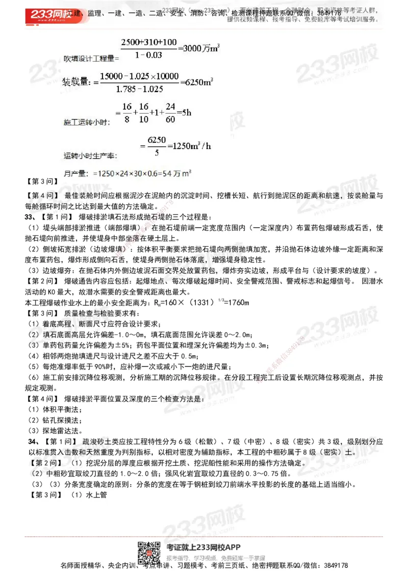 233-港航-历年真题-19-23年_2026年一级建造师_2026年一建港航_2025年一建港航SVIP_01-精华文档✿电子教材✿历年真题_02-历年真题PDF