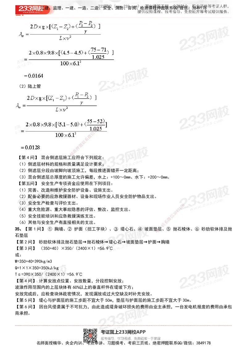 233-港航-历年真题-19-23年_2026年一级建造师_2026年一建港航_2025年一建港航SVIP_01-精华文档✿电子教材✿历年真题_02-历年真题PDF