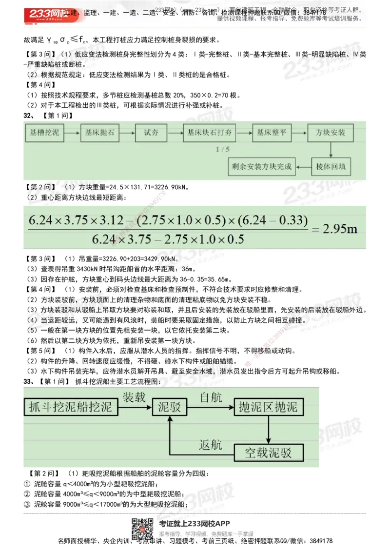233-港航-历年真题-19-23年_2026年一级建造师_2026年一建港航_2025年一建港航SVIP_01-精华文档✿电子教材✿历年真题_02-历年真题PDF