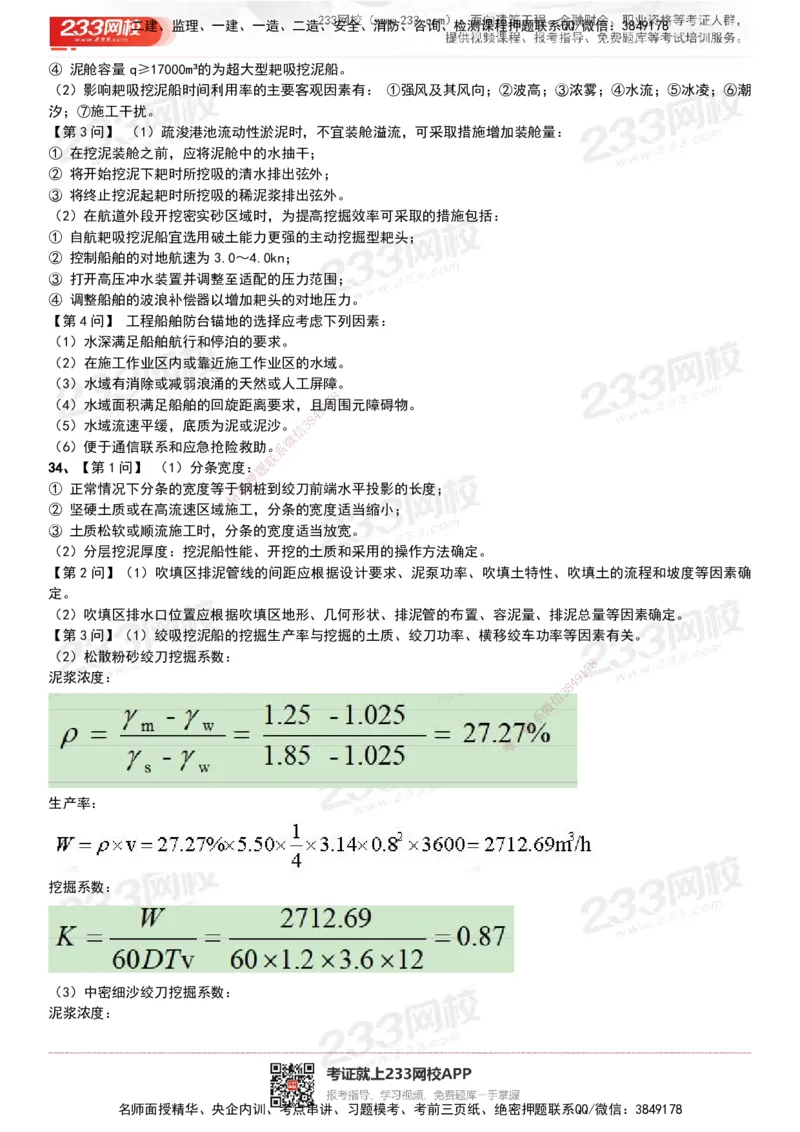 233-港航-历年真题-19-23年_2026年一级建造师_2026年一建港航_2025年一建港航SVIP_01-精华文档✿电子教材✿历年真题_02-历年真题PDF