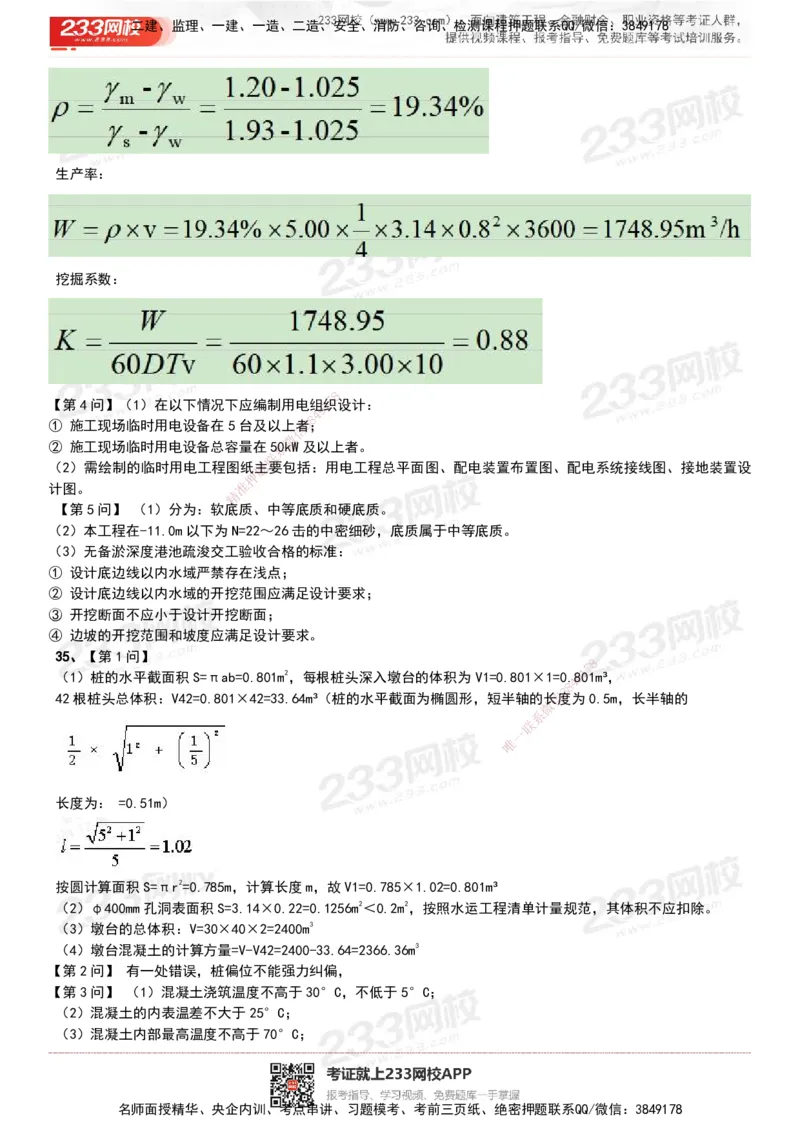 233-港航-历年真题-19-23年_2026年一级建造师_2026年一建港航_2025年一建港航SVIP_01-精华文档✿电子教材✿历年真题_02-历年真题PDF