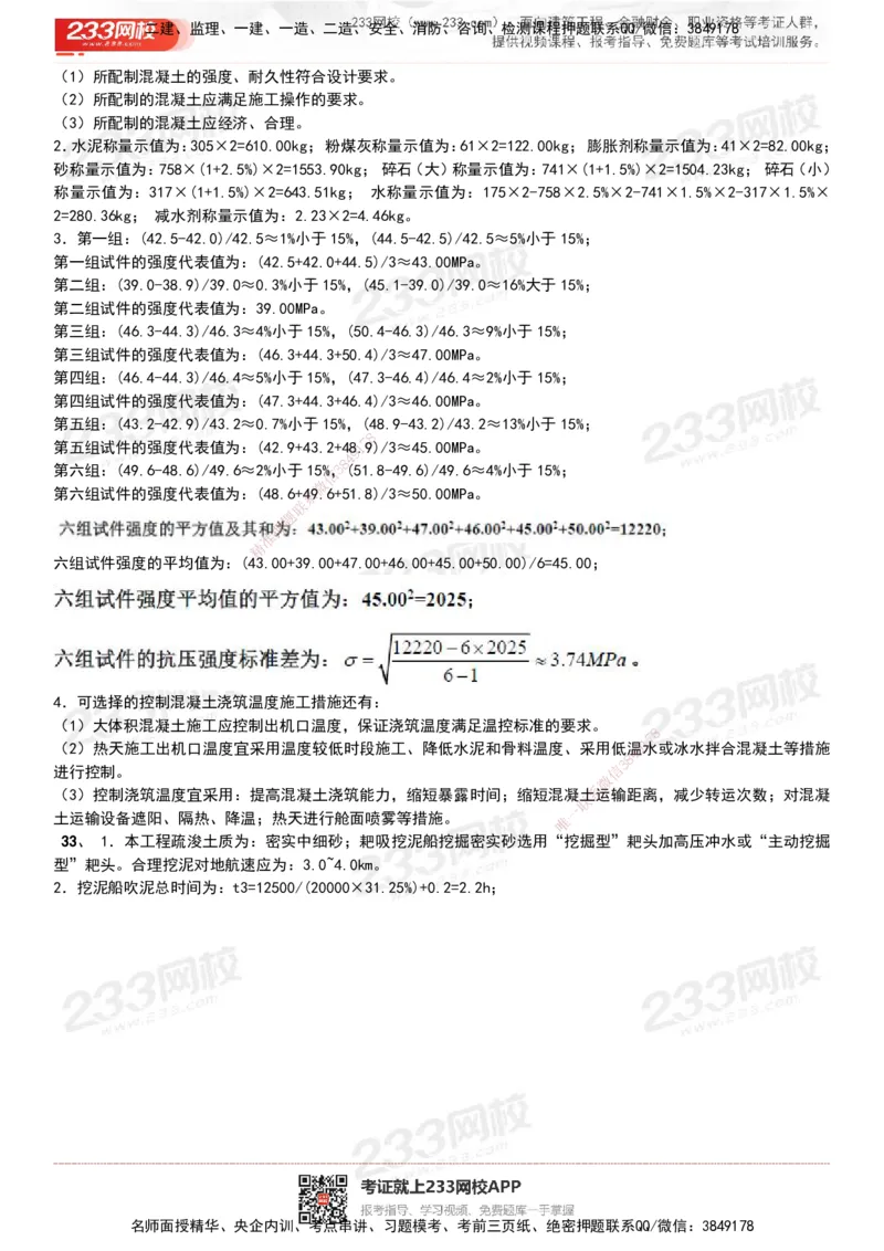 233-港航-历年真题-19-23年_2026年一级建造师_2026年一建港航_2025年一建港航SVIP_01-精华文档✿电子教材✿历年真题_02-历年真题PDF
