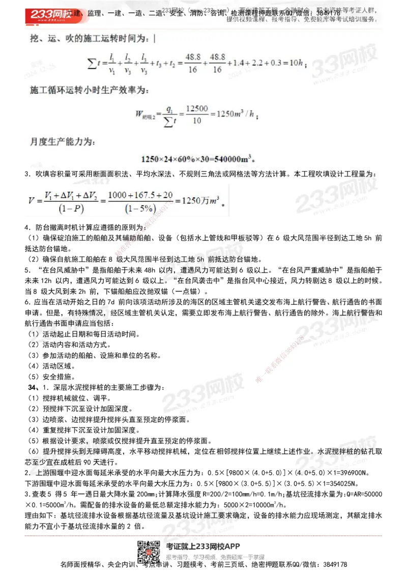 233-港航-历年真题-19-23年_2026年一级建造师_2026年一建港航_2025年一建港航SVIP_01-精华文档✿电子教材✿历年真题_02-历年真题PDF