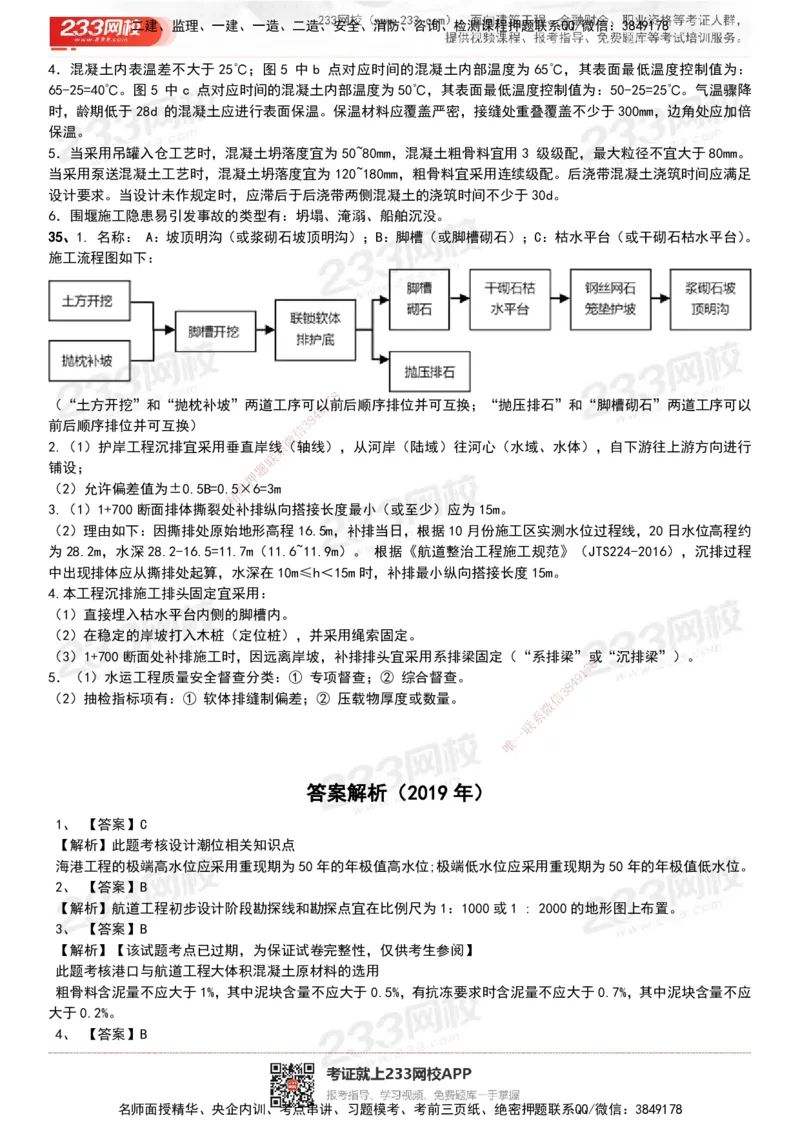 233-港航-历年真题-19-23年_2026年一级建造师_2026年一建港航_2025年一建港航SVIP_01-精华文档✿电子教材✿历年真题_02-历年真题PDF