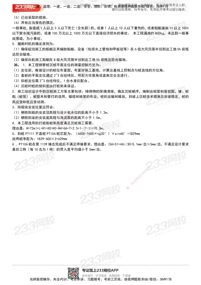 233-港航-历年真题-19-23年_2026年一级建造师_2026年一建港航_2025年一建港航SVIP_01-精华文档✿电子教材✿历年真题_02-历年真题PDF
