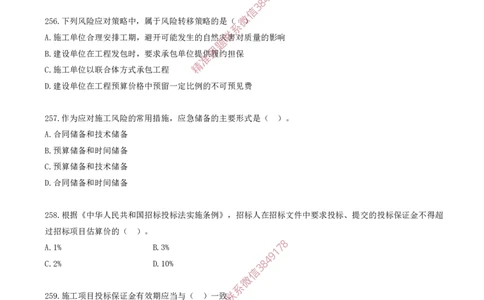 22.22-第3章-建设工程招标投标与合同（十一）_2026年一级建造师_2026年一建管理_2025年一建管理SVIP_03-习题精析✿实战特训✿模考通关_23-管理《习题代练班》金月SMR推荐