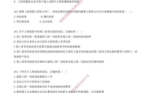 22.22-第3章-建设工程招标投标与合同（十一）_2026年一级建造师_2026年一建管理_2025年一建管理SVIP_03-习题精析✿实战特训✿模考通关_23-管理《习题代练班》金月SMR推荐