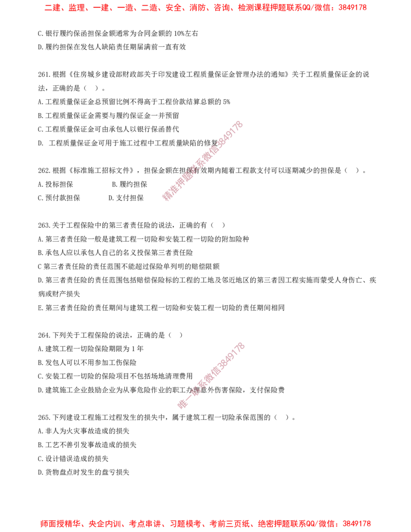 22.22-第3章-建设工程招标投标与合同（十一）_2026年一级建造师_2026年一建管理_2025年一建管理SVIP_03-习题精析✿实战特训✿模考通关_23-管理《习题代练班》金月SMR推荐