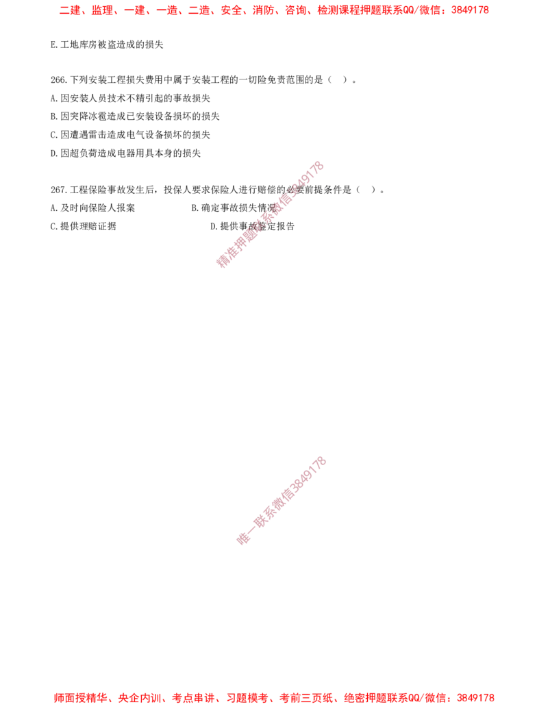 22.22-第3章-建设工程招标投标与合同（十一）_2026年一级建造师_2026年一建管理_2025年一建管理SVIP_03-习题精析✿实战特训✿模考通关_23-管理《习题代练班》金月SMR推荐