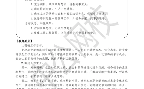 结构化考题精讲-讲义7-9讲_三桶油_中海油_中海油_面试资料_面试基础知识_4、结构化面试