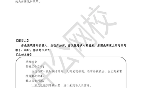 结构化考题精讲-讲义7-9讲_三桶油_中海油_中海油_面试资料_面试基础知识_4、结构化面试