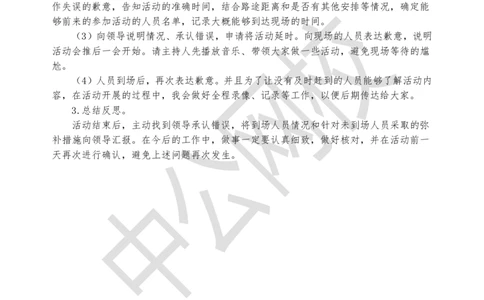 结构化考题精讲-讲义7-9讲_三桶油_中海油_中海油_面试资料_面试基础知识_4、结构化面试